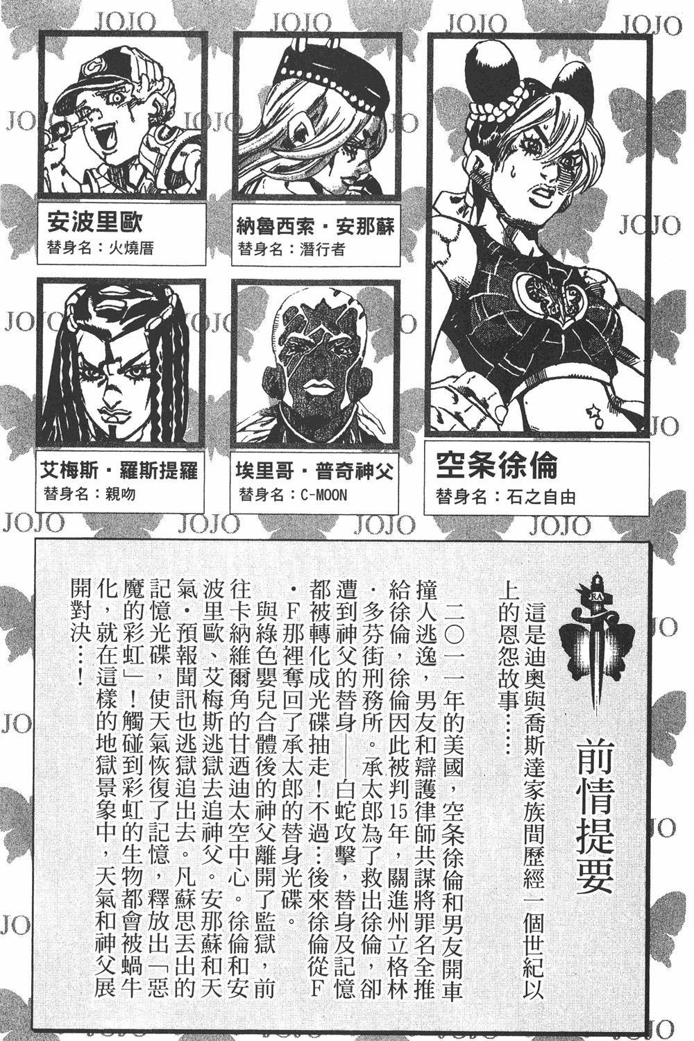 Read JoJo's Bizarre Adventure Parte 6 Stone Ocean ES Manga Online