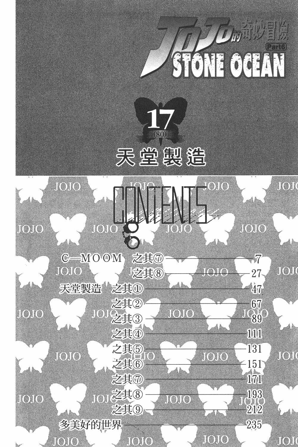 Read JoJo's Bizarre Adventure Parte 6 Stone Ocean ES Manga Online
