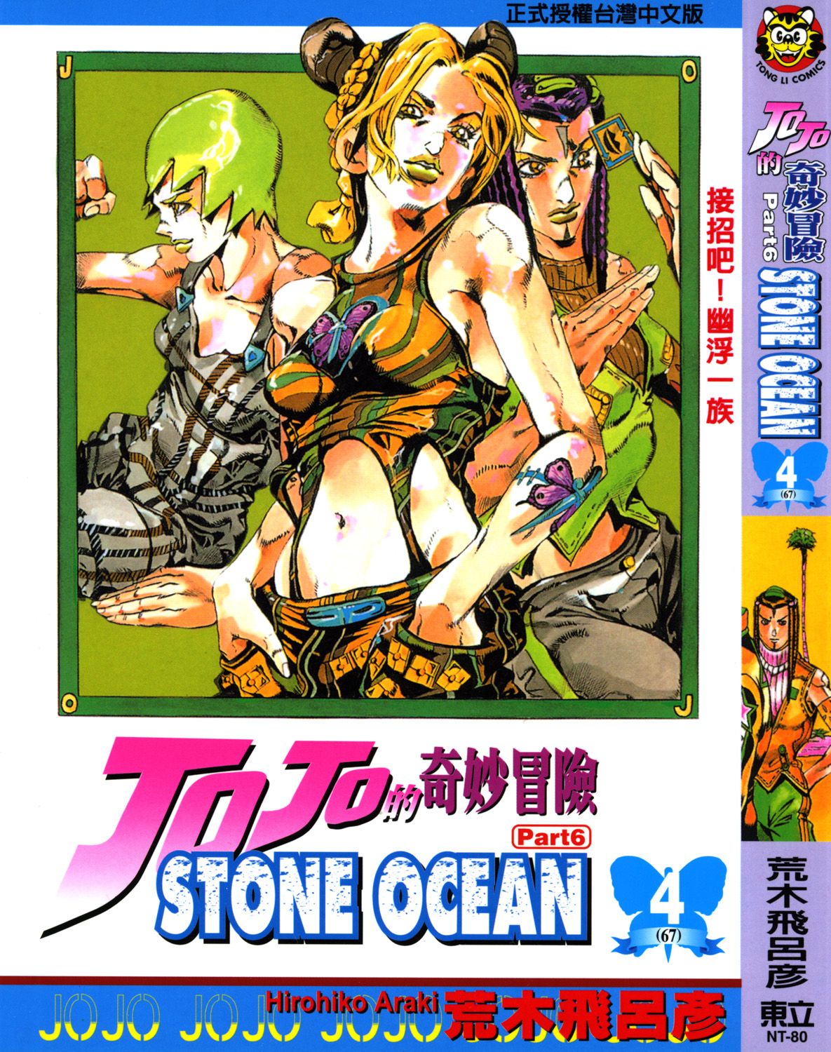 Read JoJo's Bizarre Adventure Parte 6 Stone Ocean ES Manga Online