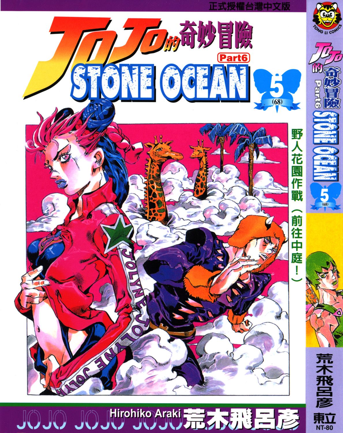 Read JoJo's Bizarre Adventure Parte 6 Stone Ocean ES Manga Online