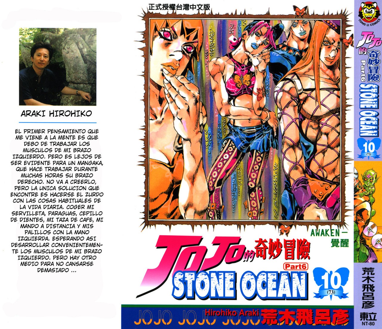 Read JoJo's Bizarre Adventure Parte 6 Stone Ocean ES Manga Online