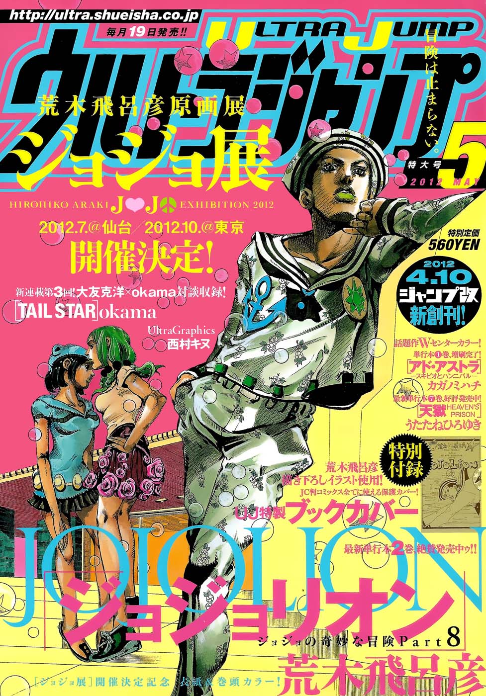 Read JoJo's Bizarre Adventure Parte 8 JoJolion ES Manga Online