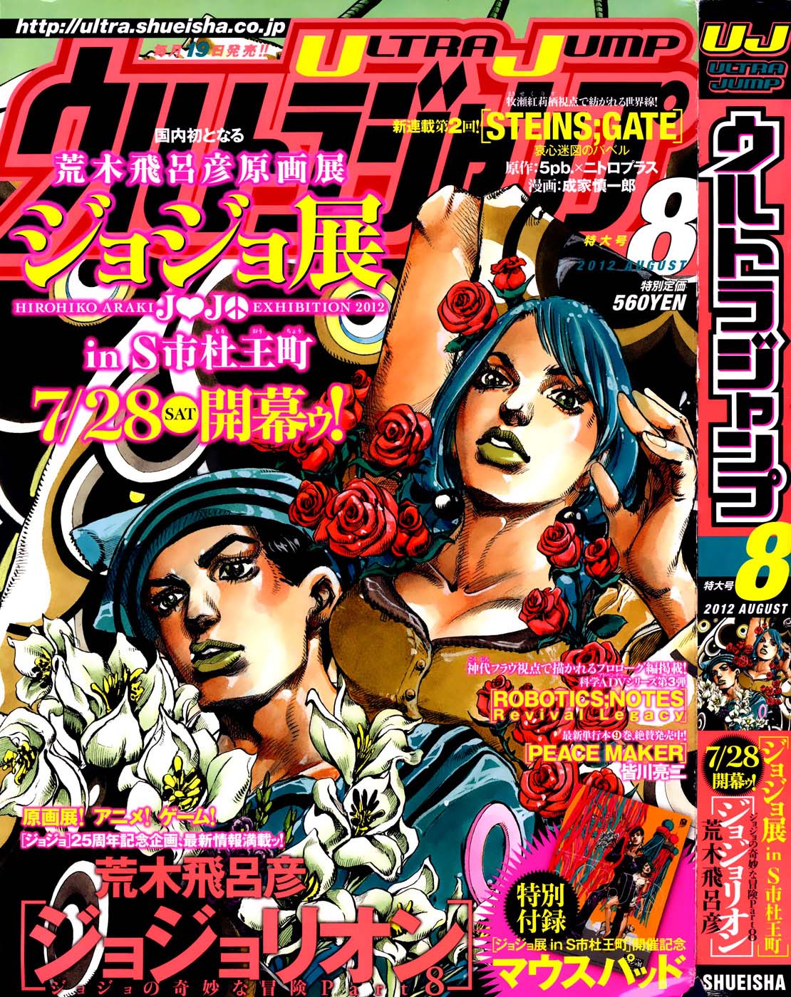 Read JoJo's Bizarre Adventure Parte 8 JoJolion ES Manga Online