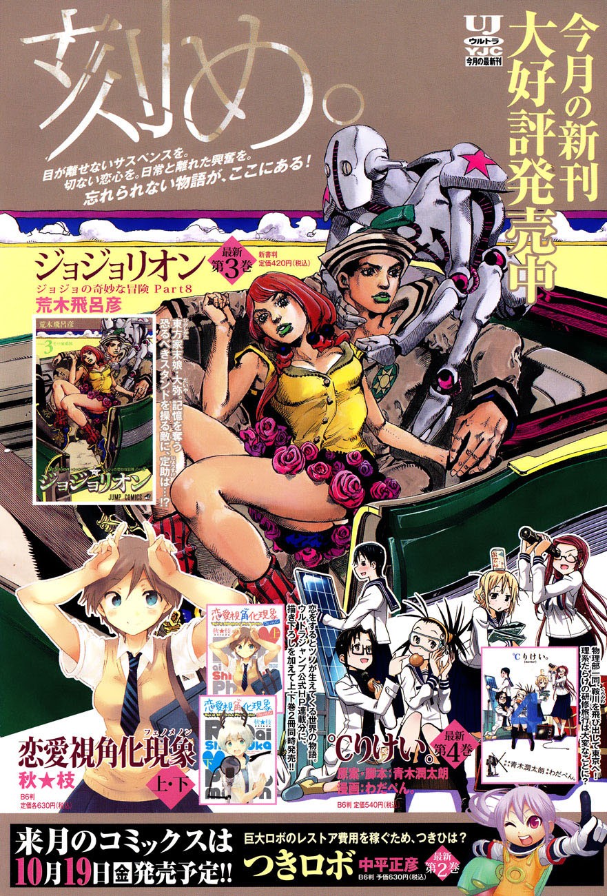 Read JoJo's Bizarre Adventure Parte 8 JoJolion ES Manga Online