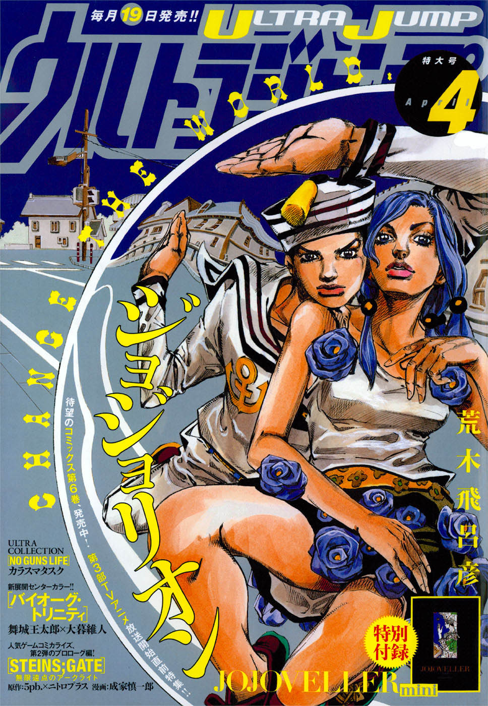 Read JoJo's Bizarre Adventure Parte 8 JoJolion ES Manga Online