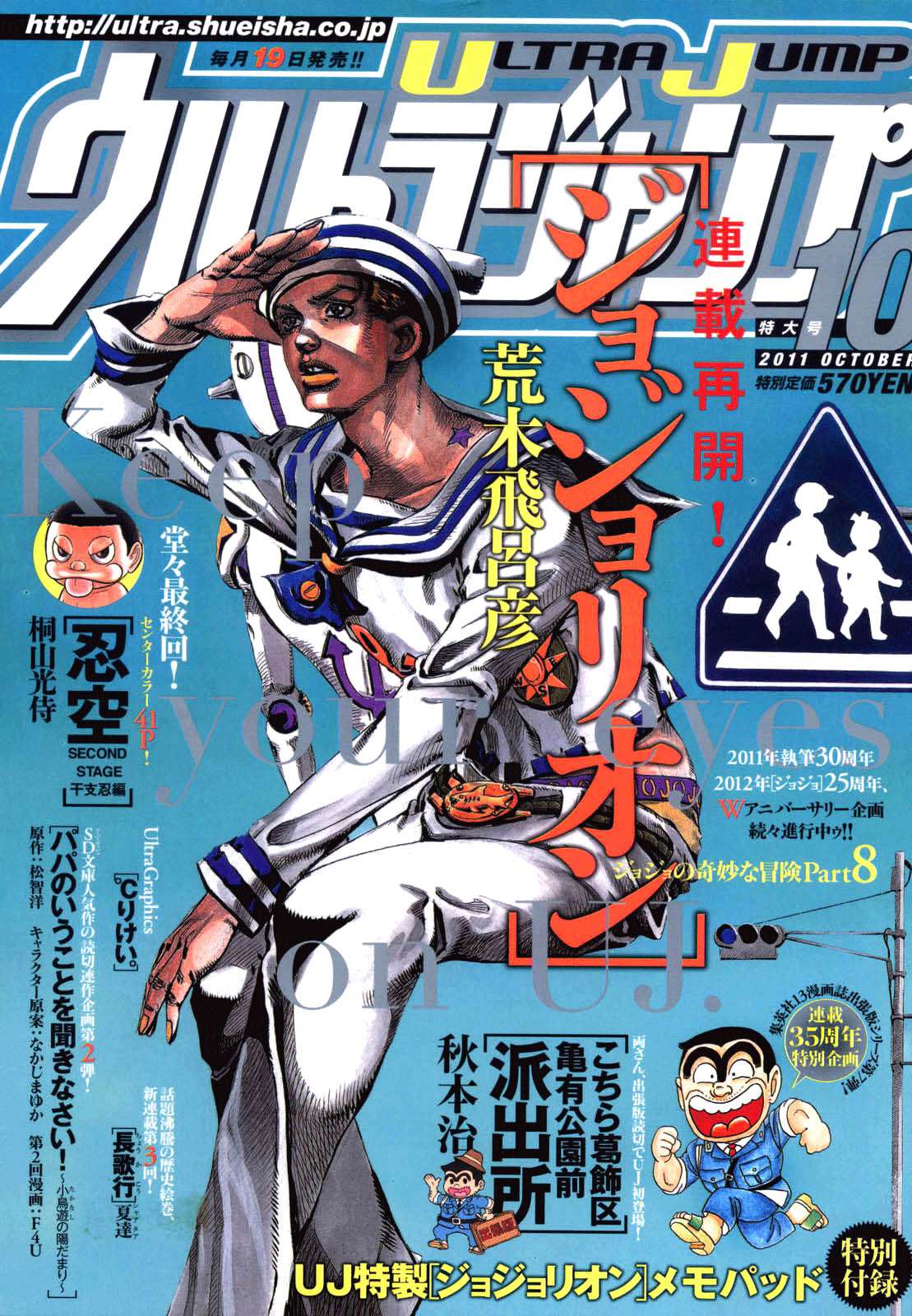 Read JoJo's Bizarre Adventure Parte 8 JoJolion ES Manga Online