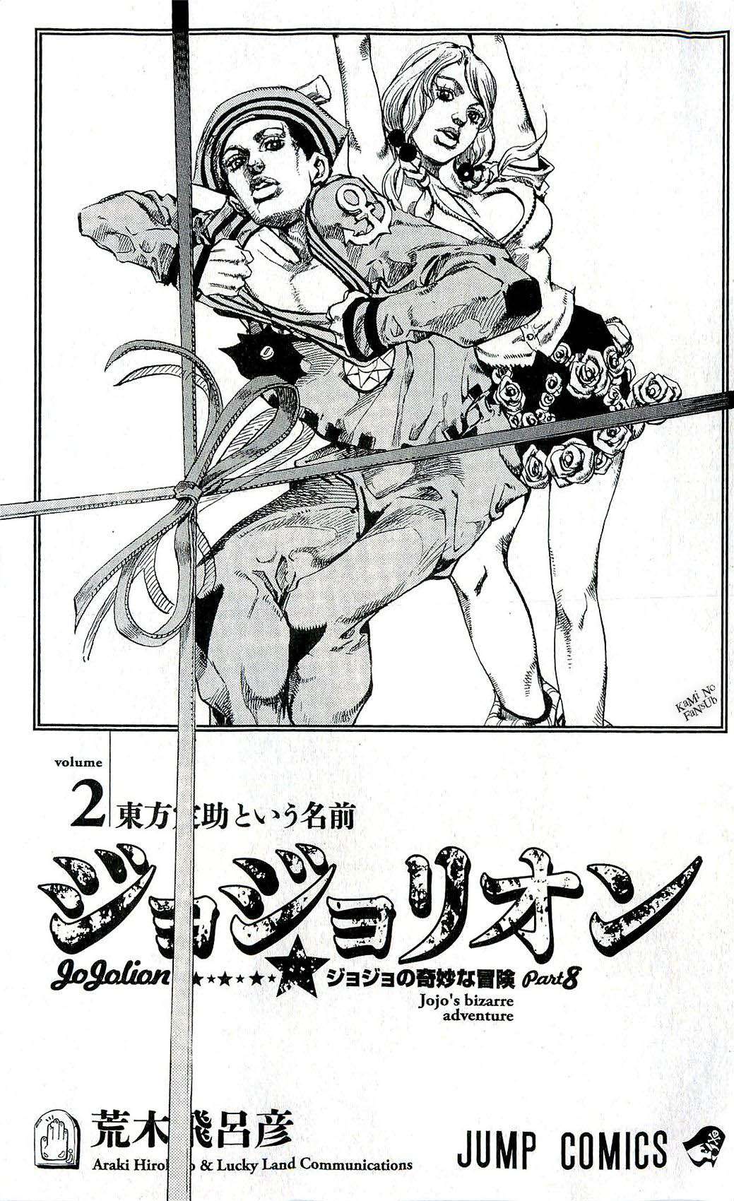 Read JoJo's Bizarre Adventure Parte 8 JoJolion ES Manga Online