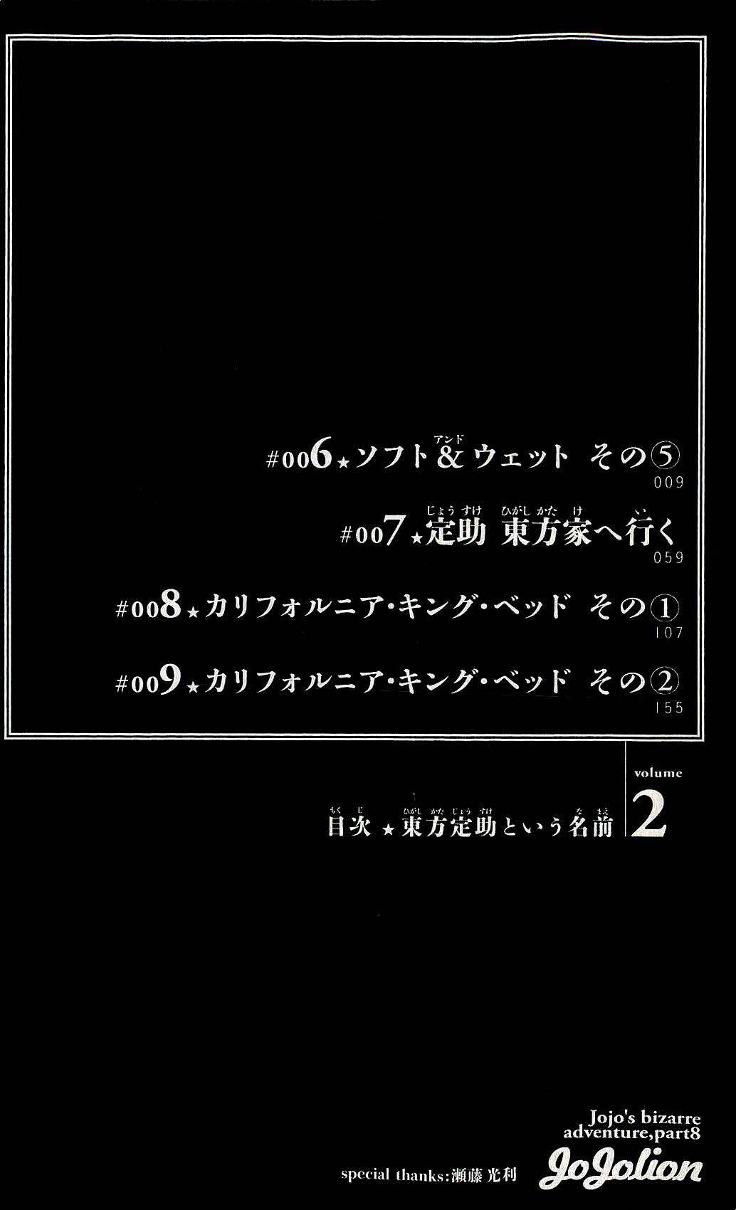 Read JoJo's Bizarre Adventure Parte 8 JoJolion ES Manga Online