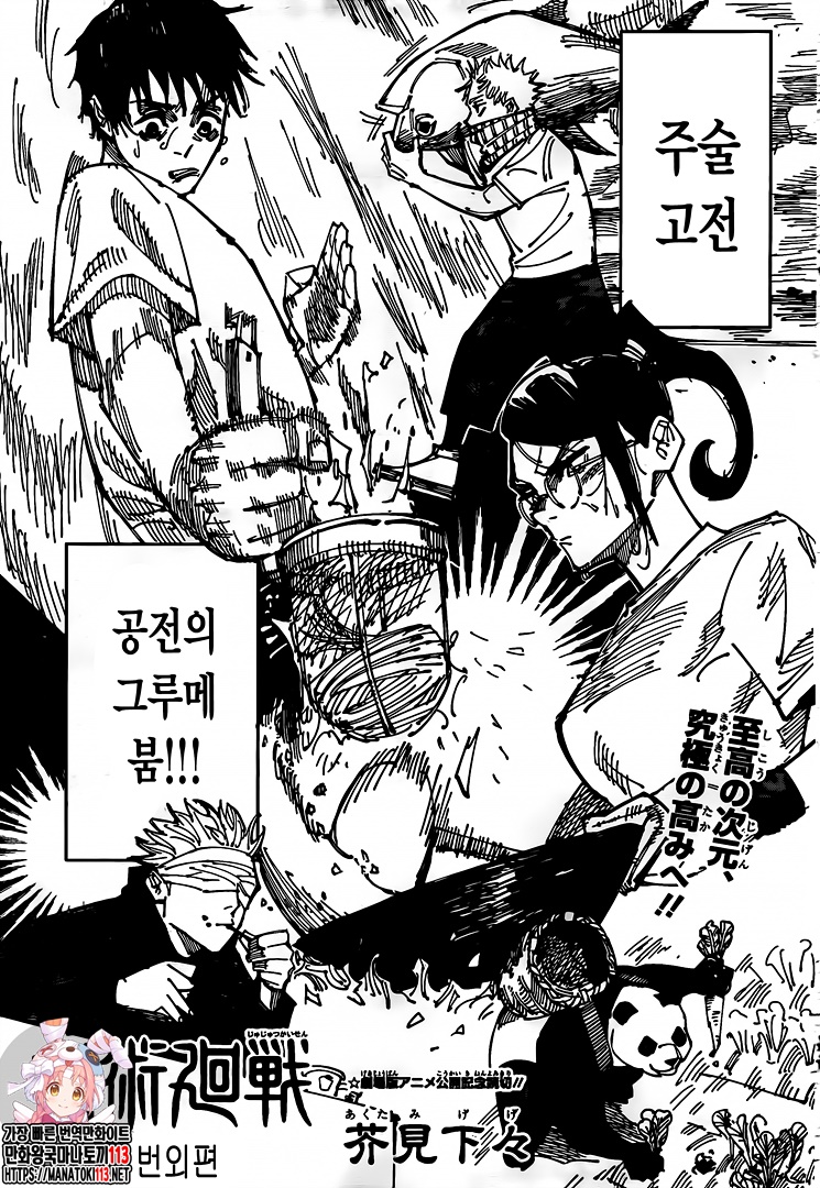 Read Jujutsu Kaisen ES Manga Online