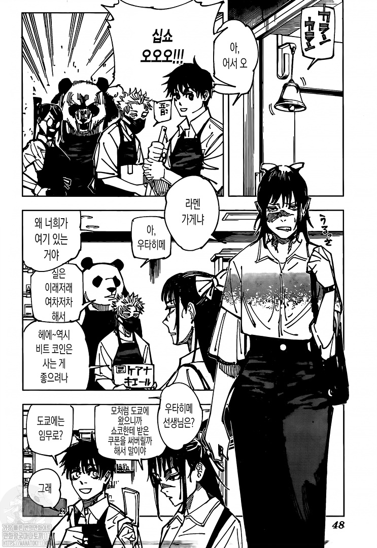 Read Jujutsu Kaisen ES Manga Online