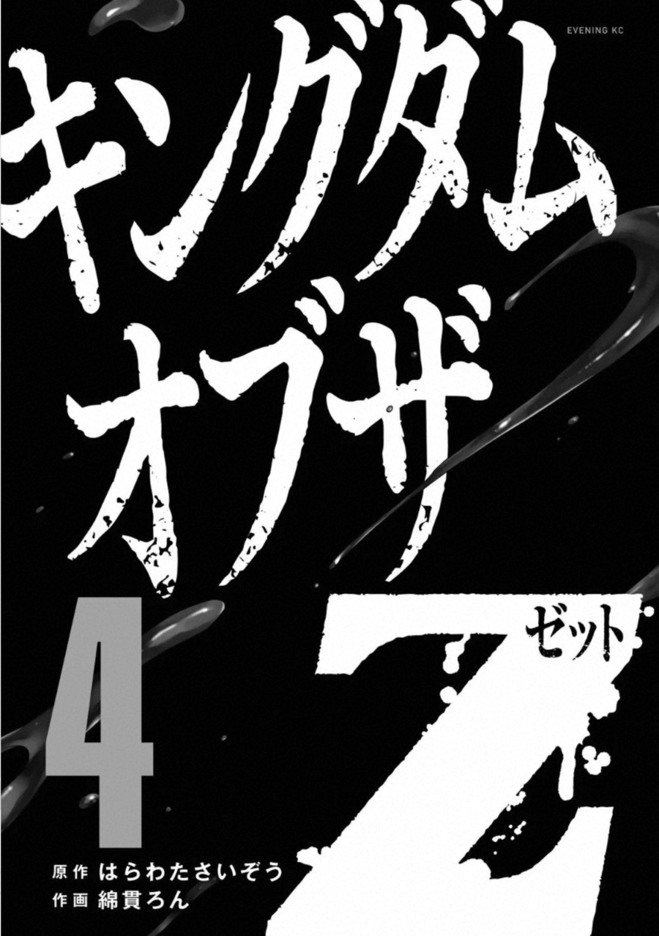 Read KINGDOM OF Z ES Manga Online