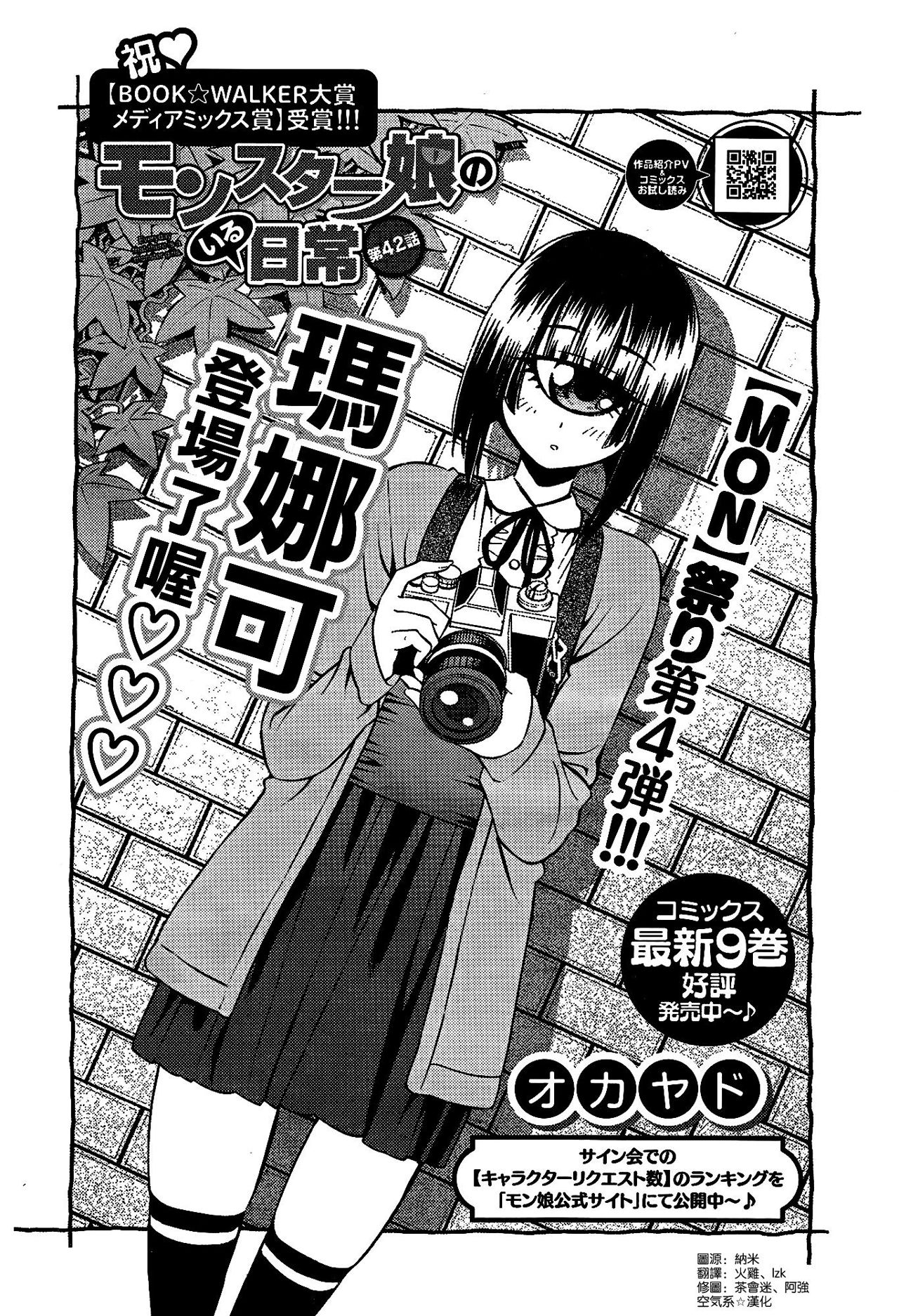 Read Monster Musume Everyday Life with Monster Girls ES Manga Online