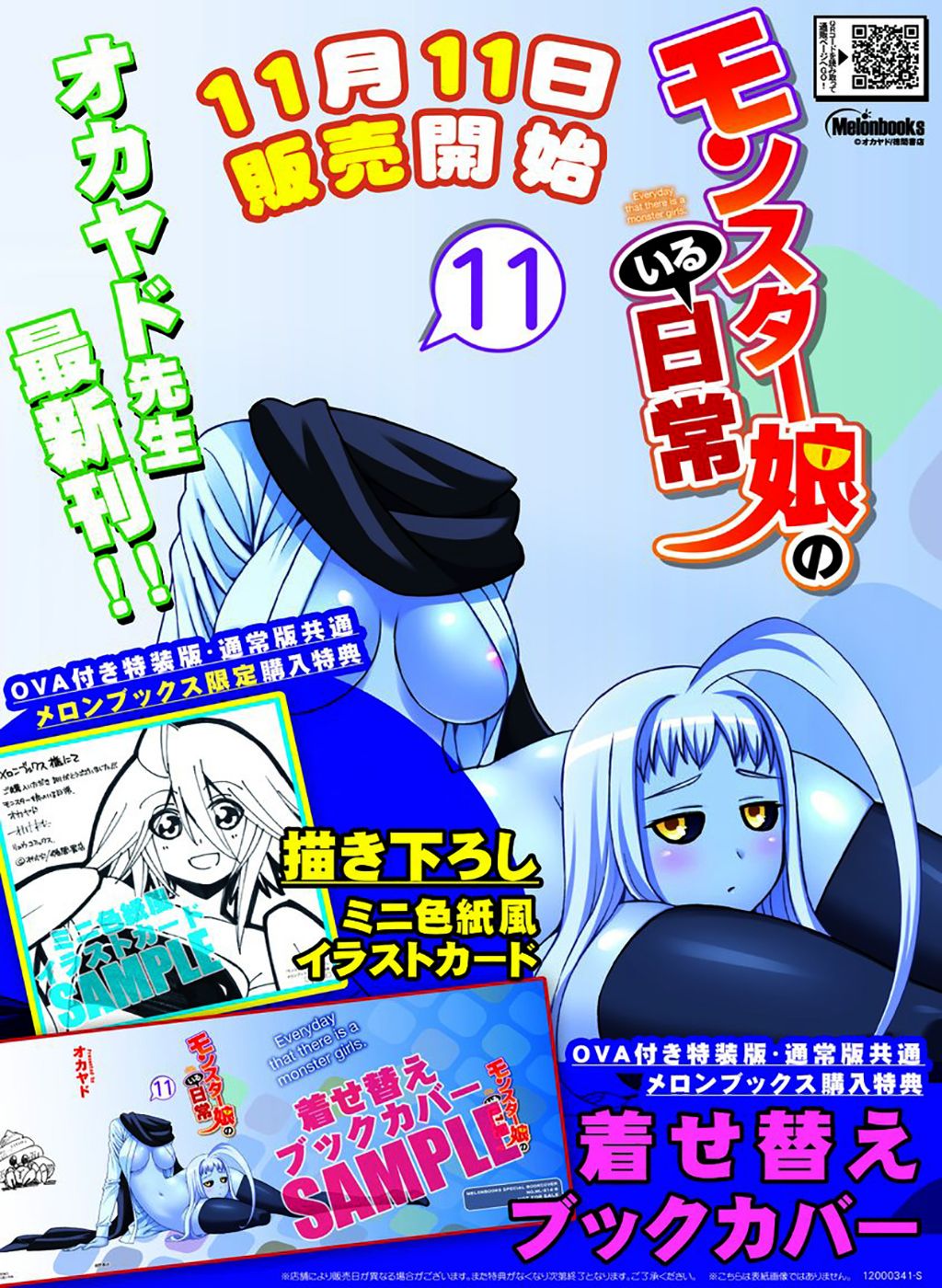 Read Monster Musume Everyday Life with Monster Girls ES Manga Online