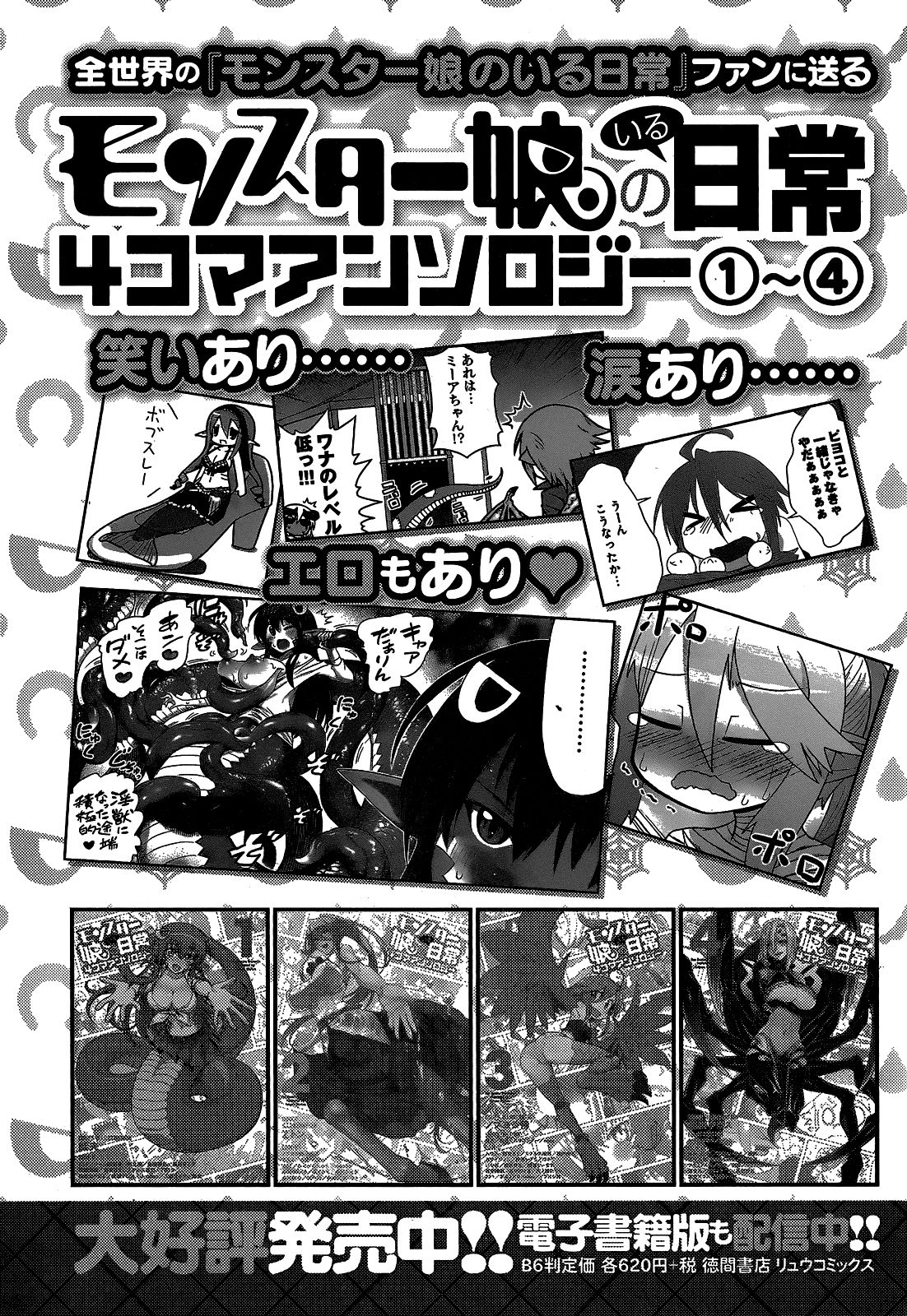 Read Monster Musume Everyday Life with Monster Girls ES Manga Online