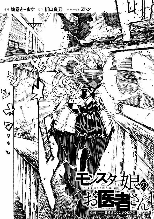 Read Monster Musume no Oisha-san ES Manga Online