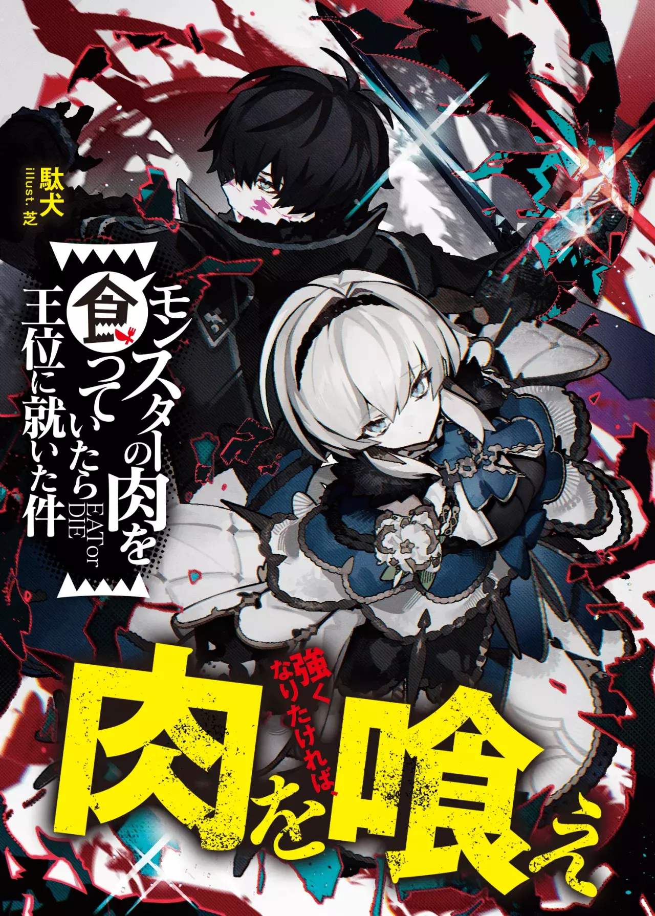 Read Monster no Niku o Kutteitara Oui ni Tsuita Ken ES Manga Online