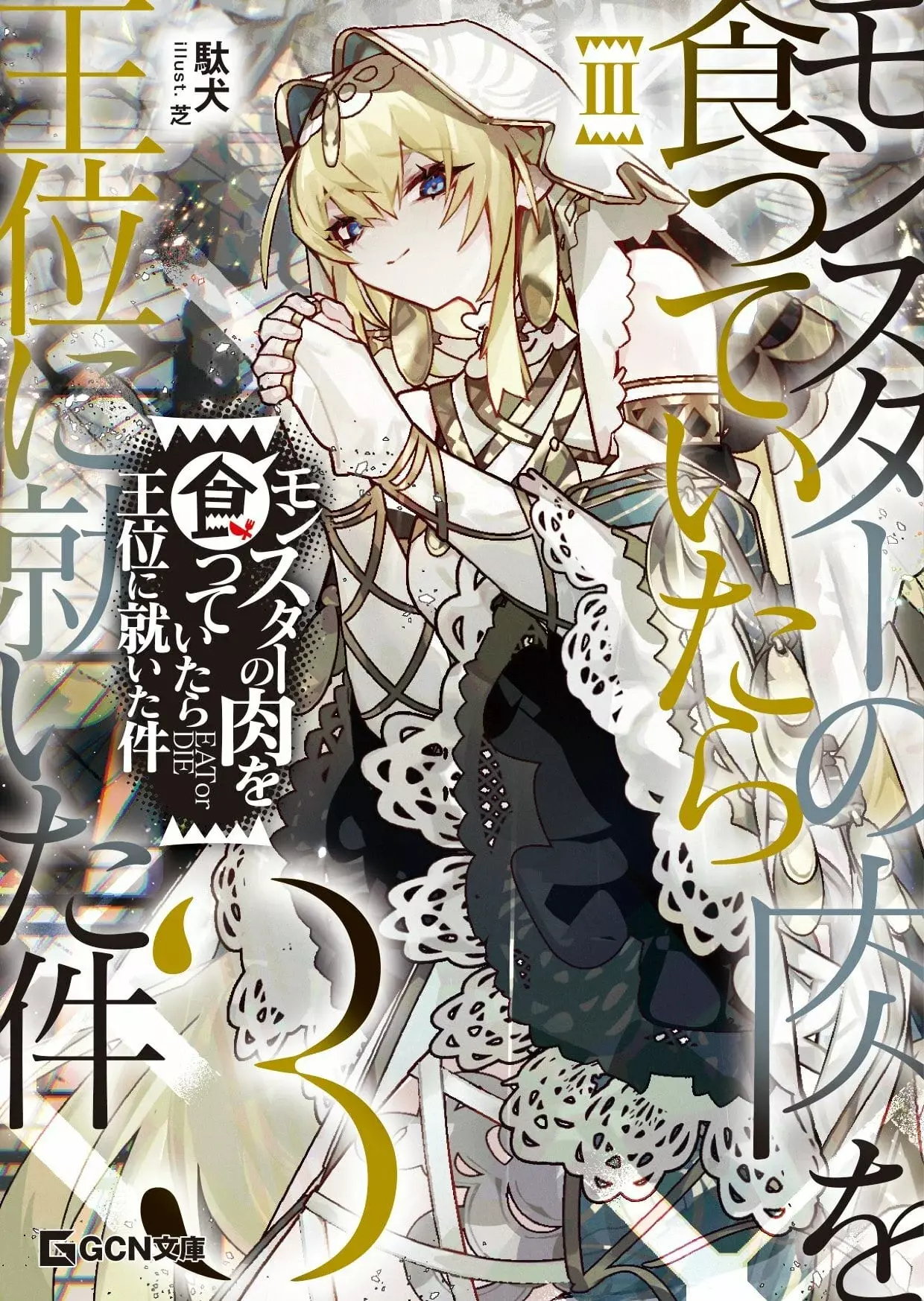 Read Monster no Niku o Kutteitara Oui ni Tsuita Ken ES Manga Online