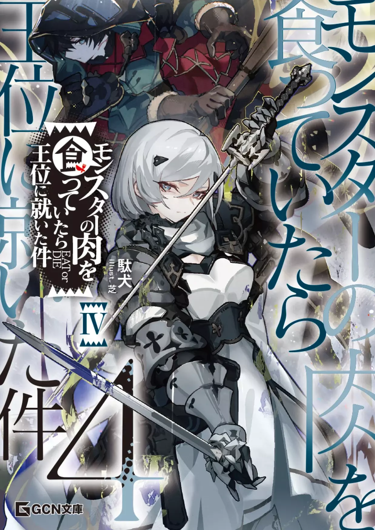 Read Monster no Niku o Kutteitara Oui ni Tsuita Ken ES Manga Online