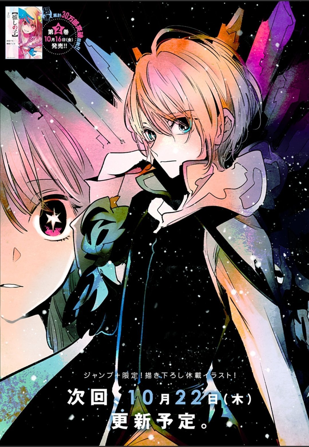 Read Oshi No Ko ES Manga Online