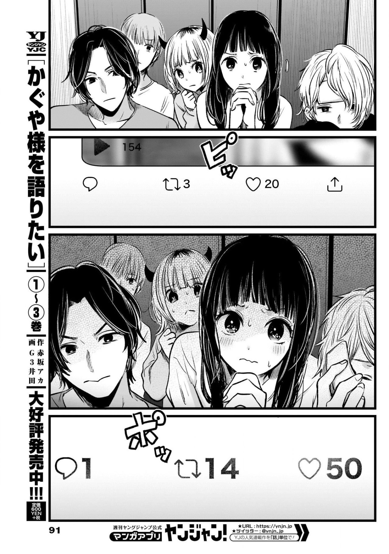 Read Oshi No Ko ES Manga Online