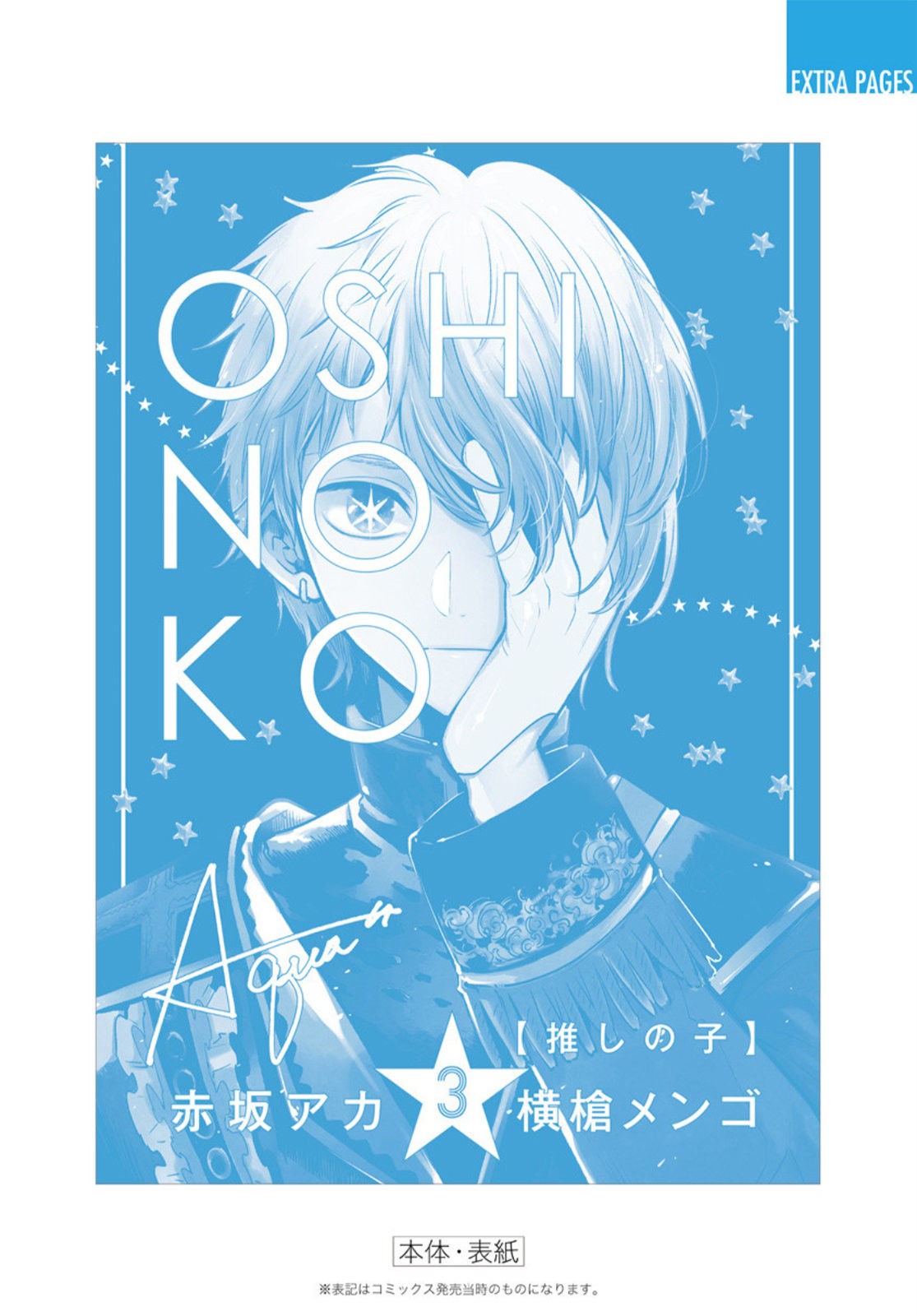 Read Oshi No Ko ES Manga Online