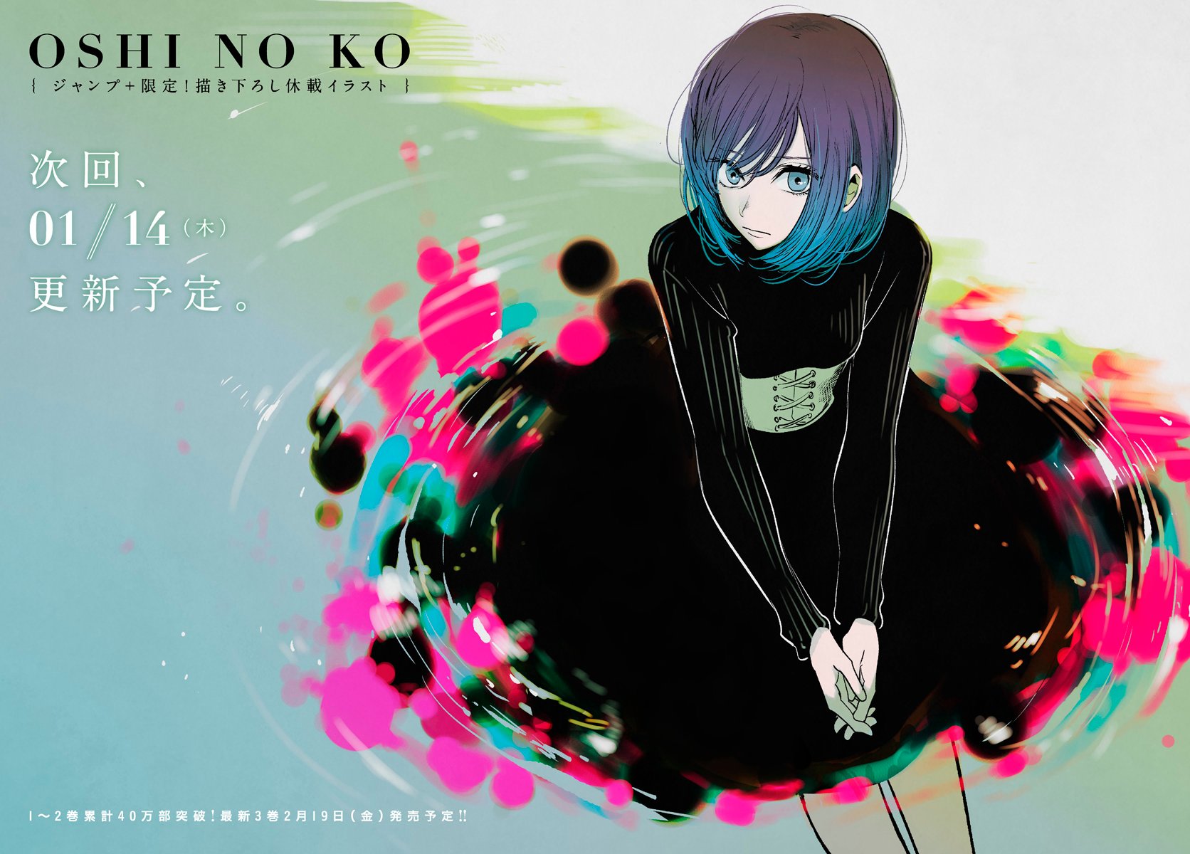 Read Oshi No Ko ES Manga Online