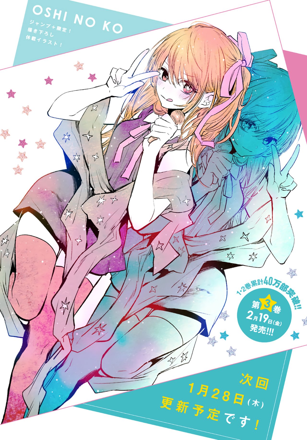 Read Oshi No Ko ES Manga Online