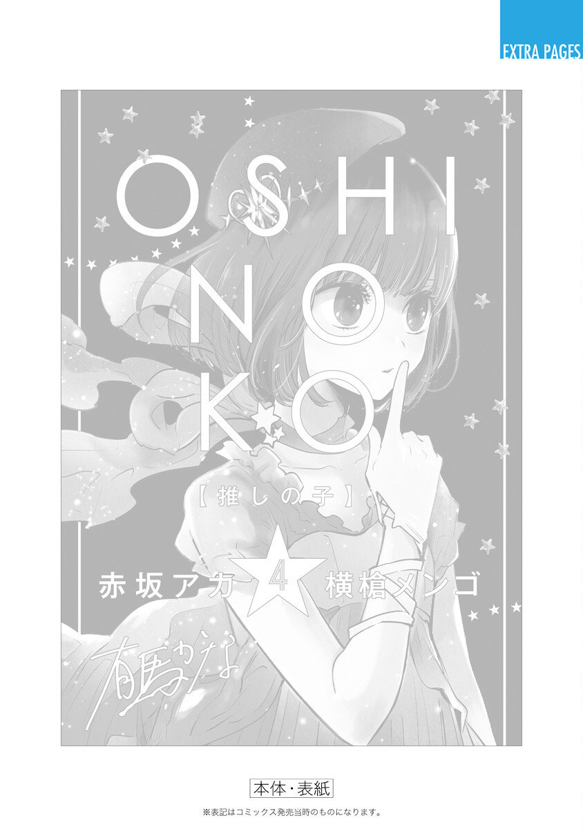 Read Oshi No Ko ES Manga Online