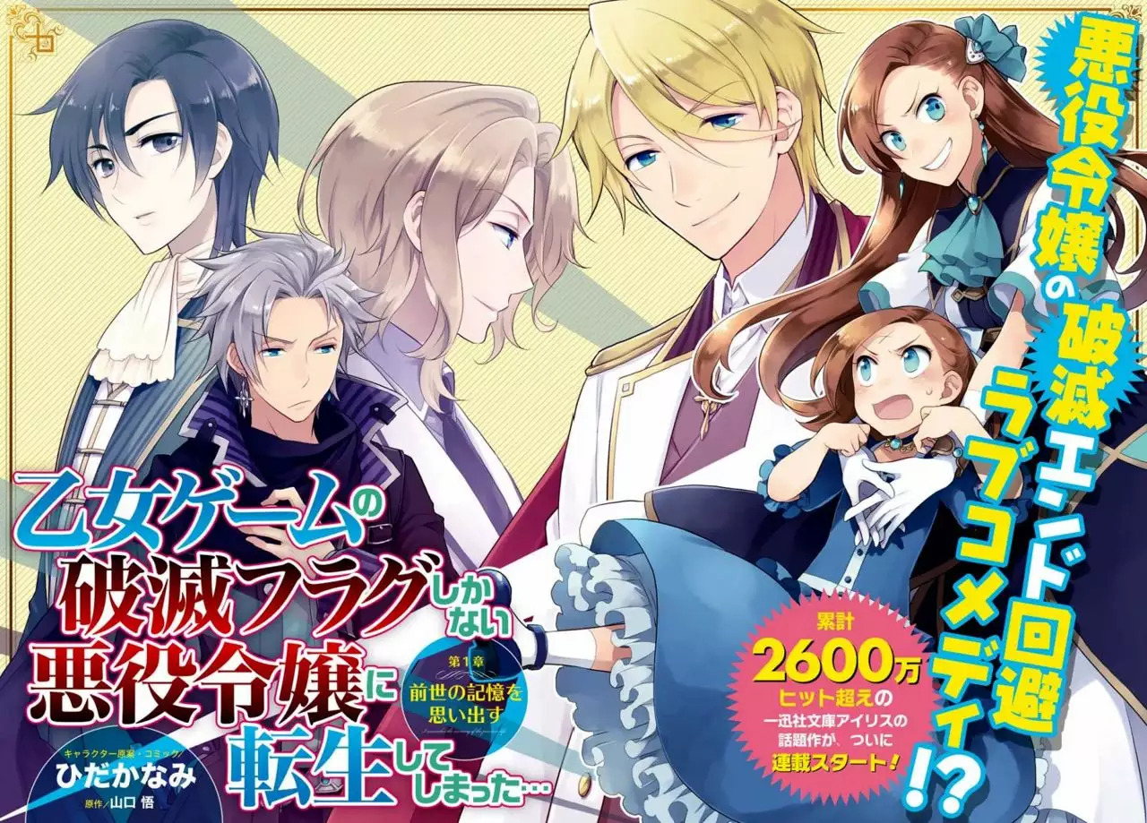 Read Otome Game no Hametsu Flag ES Manga Online