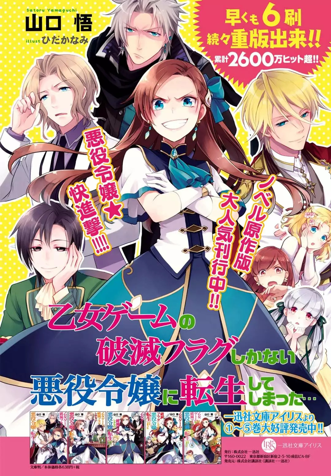 Read Otome Game no Hametsu Flag ES Manga Online
