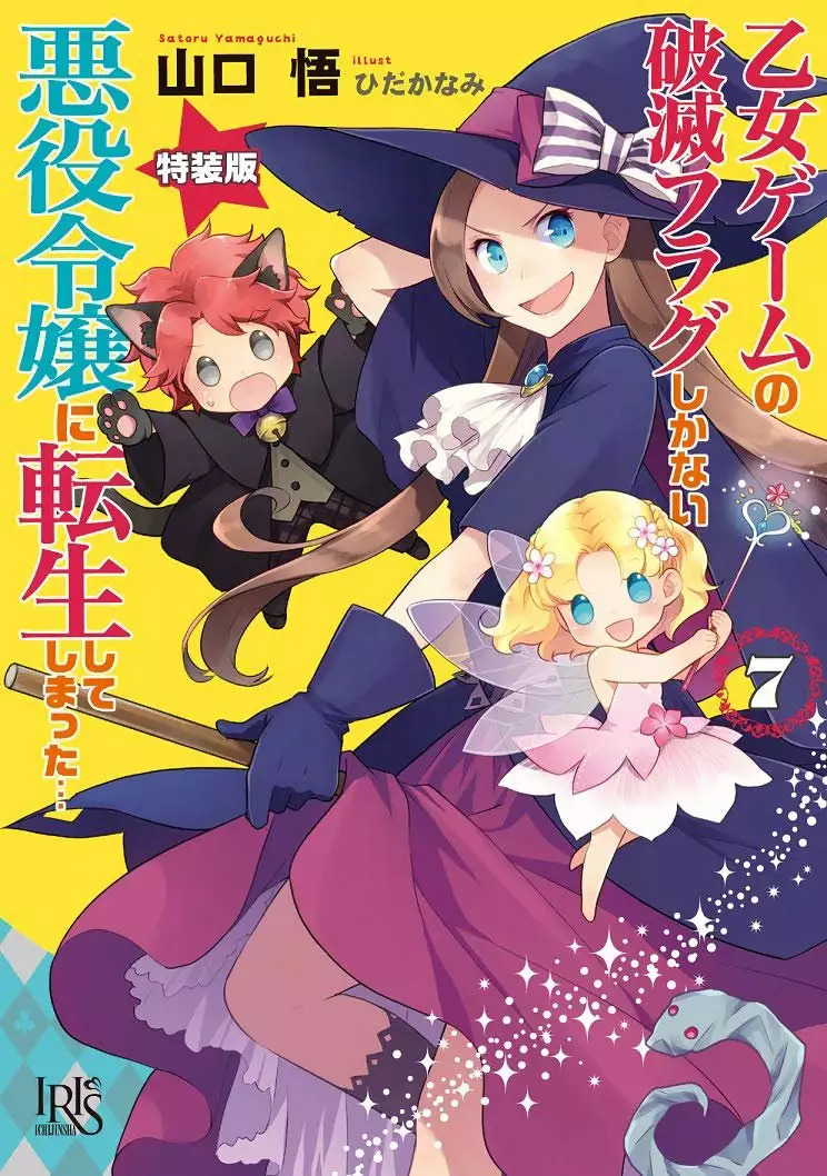 Read Otome Game no Hametsu Flag ES Manga Online