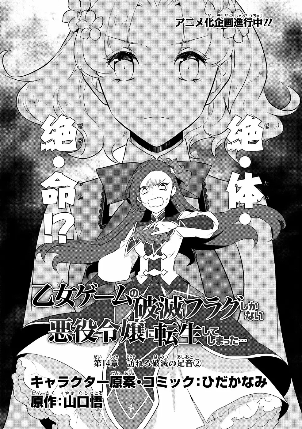 Read Otome Game no Hametsu Flag ES Manga Online