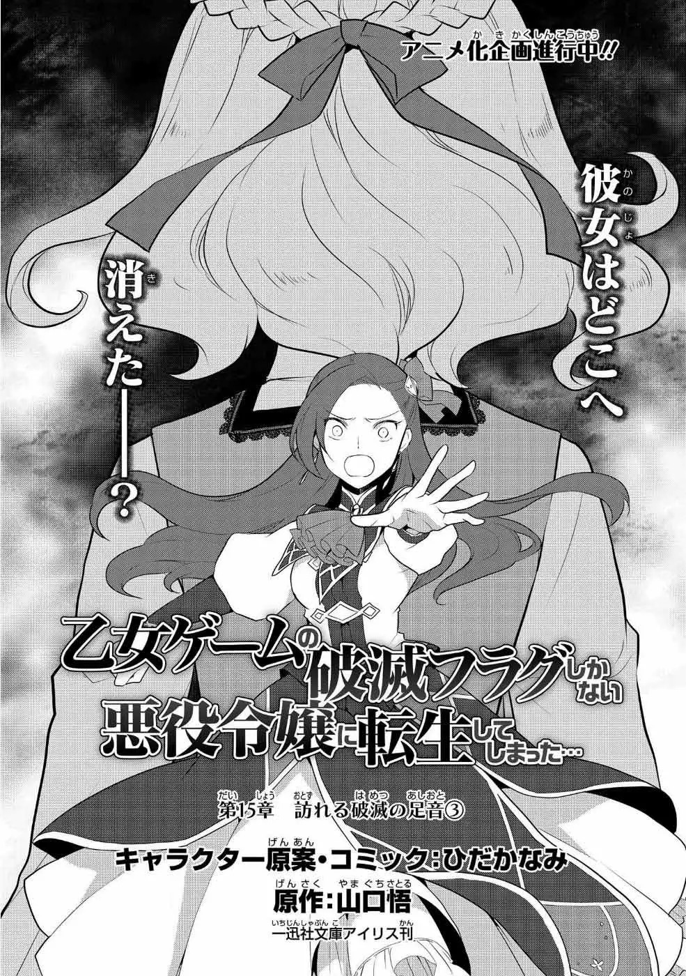 Read Otome Game no Hametsu Flag ES Manga Online