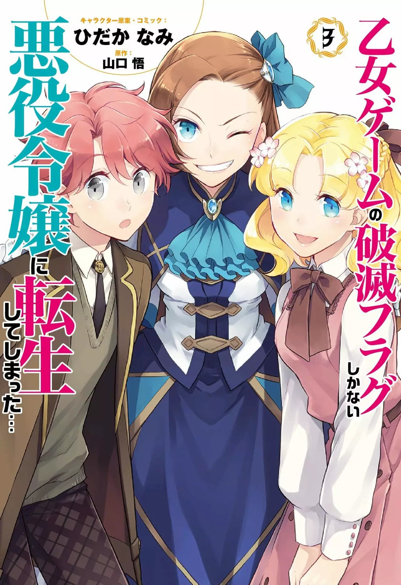 Read Otome Game no Hametsu Flag ES Manga Online