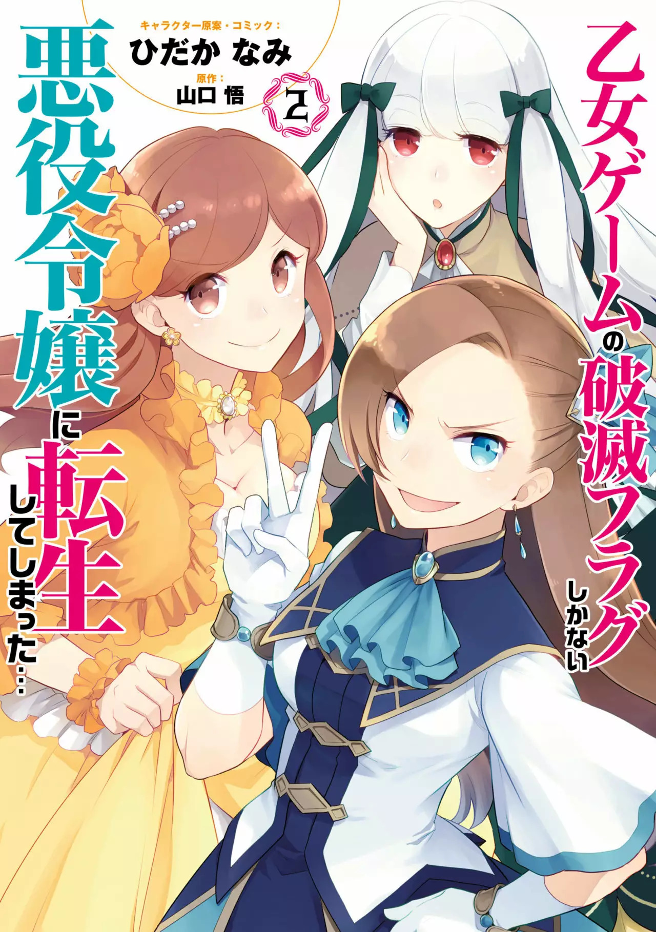 Read Otome Game no Hametsu Flag ES Manga Online