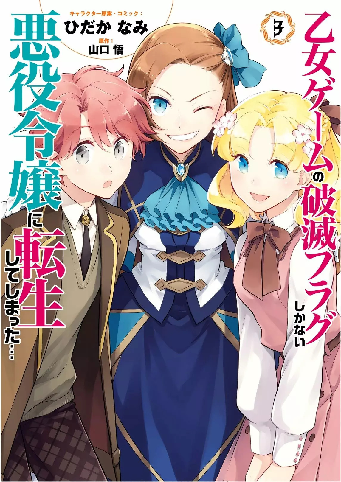 Read Otome Game no Hametsu Flag ES Manga Online