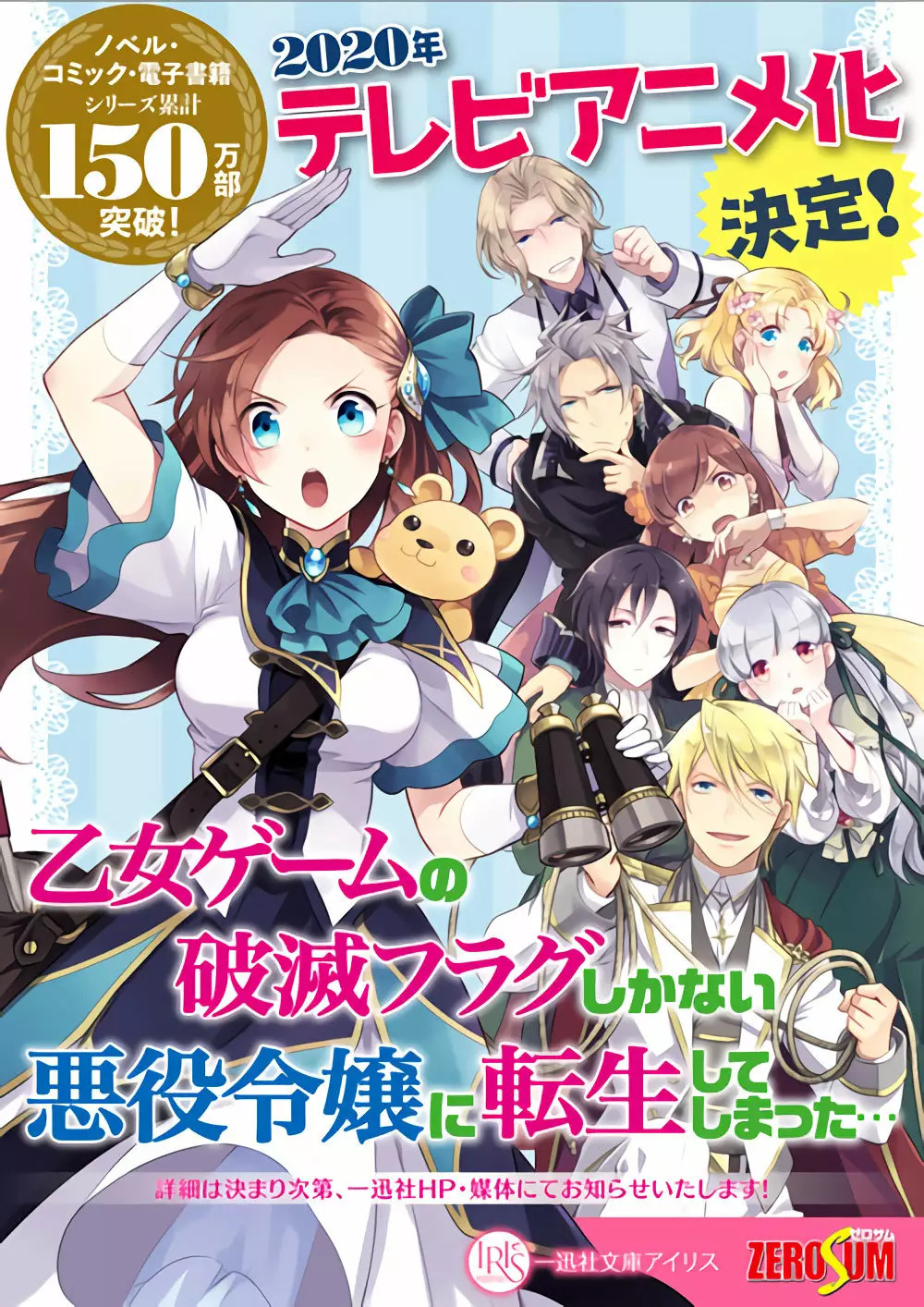 Read Otome Game no Hametsu Flag ES Manga Online