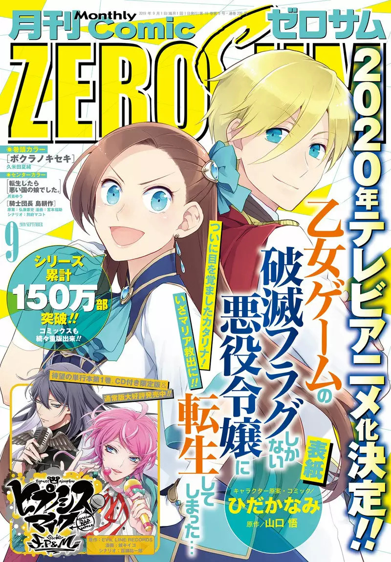 Read Otome Game no Hametsu Flag ES Manga Online
