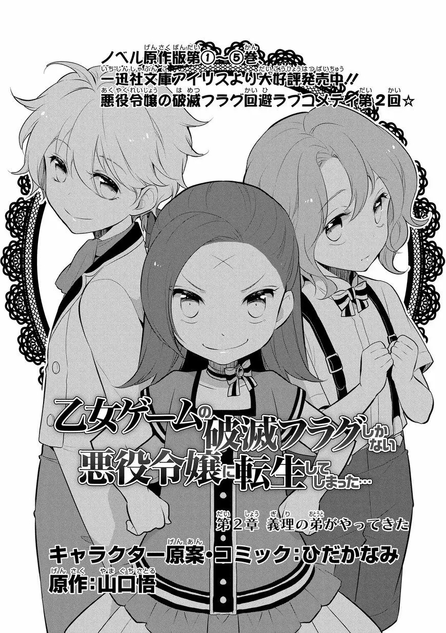 Read Otome Game no Hametsu Flag ES Manga Online