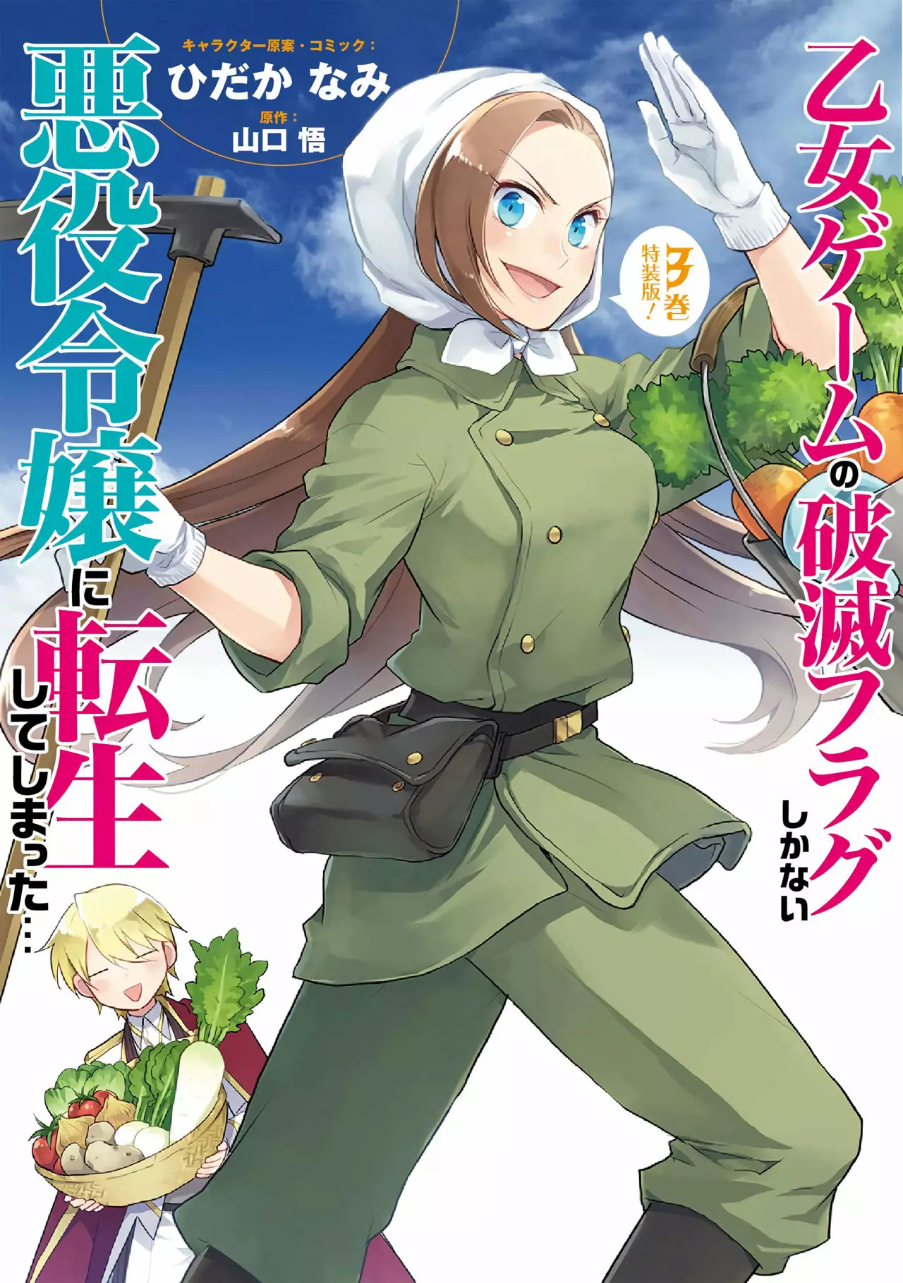 Read Otome Game no Hametsu Flag ES Manga Online