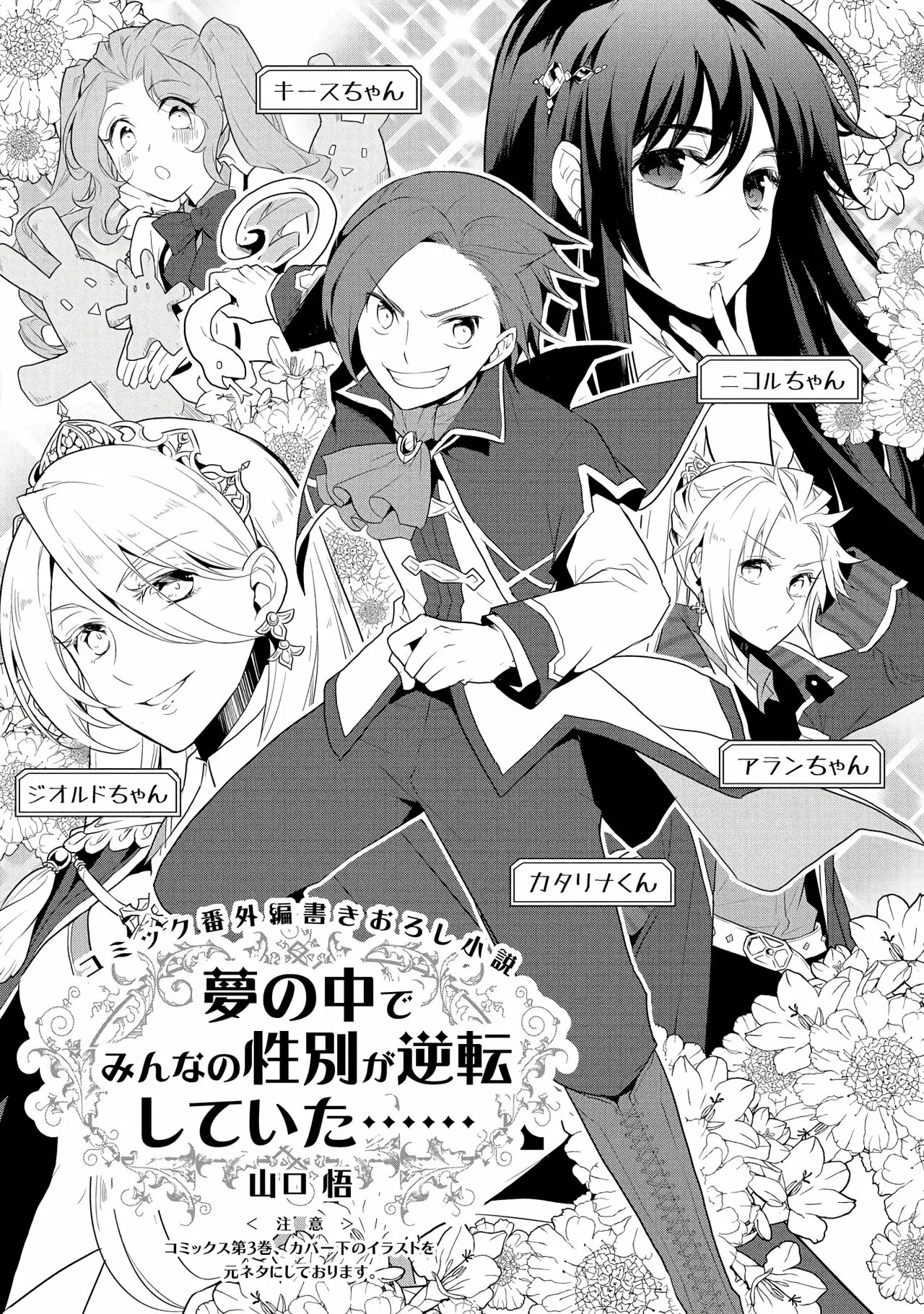 Read Otome Game no Hametsu Flag ES Manga Online