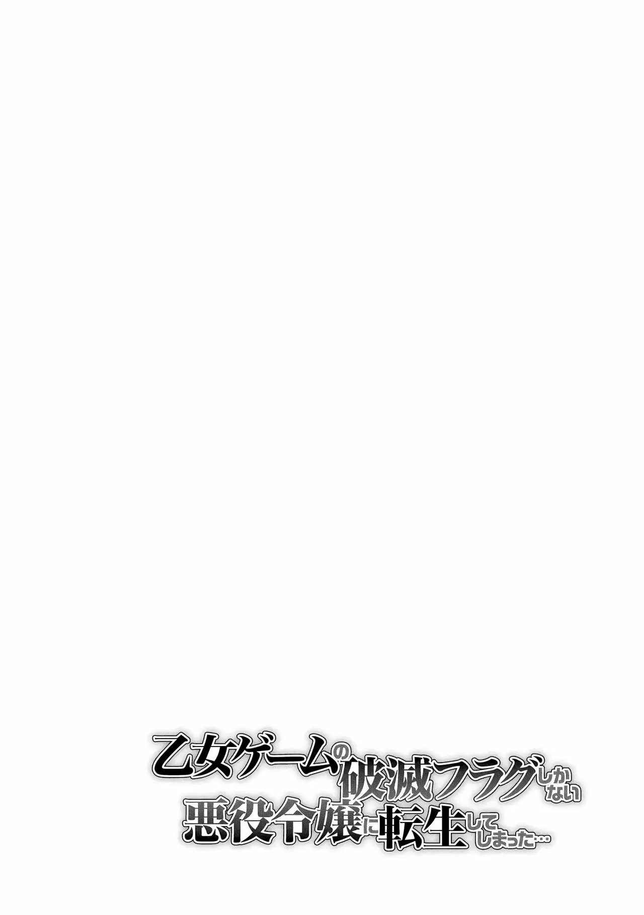 Read Otome Game no Hametsu Flag ES Manga Online