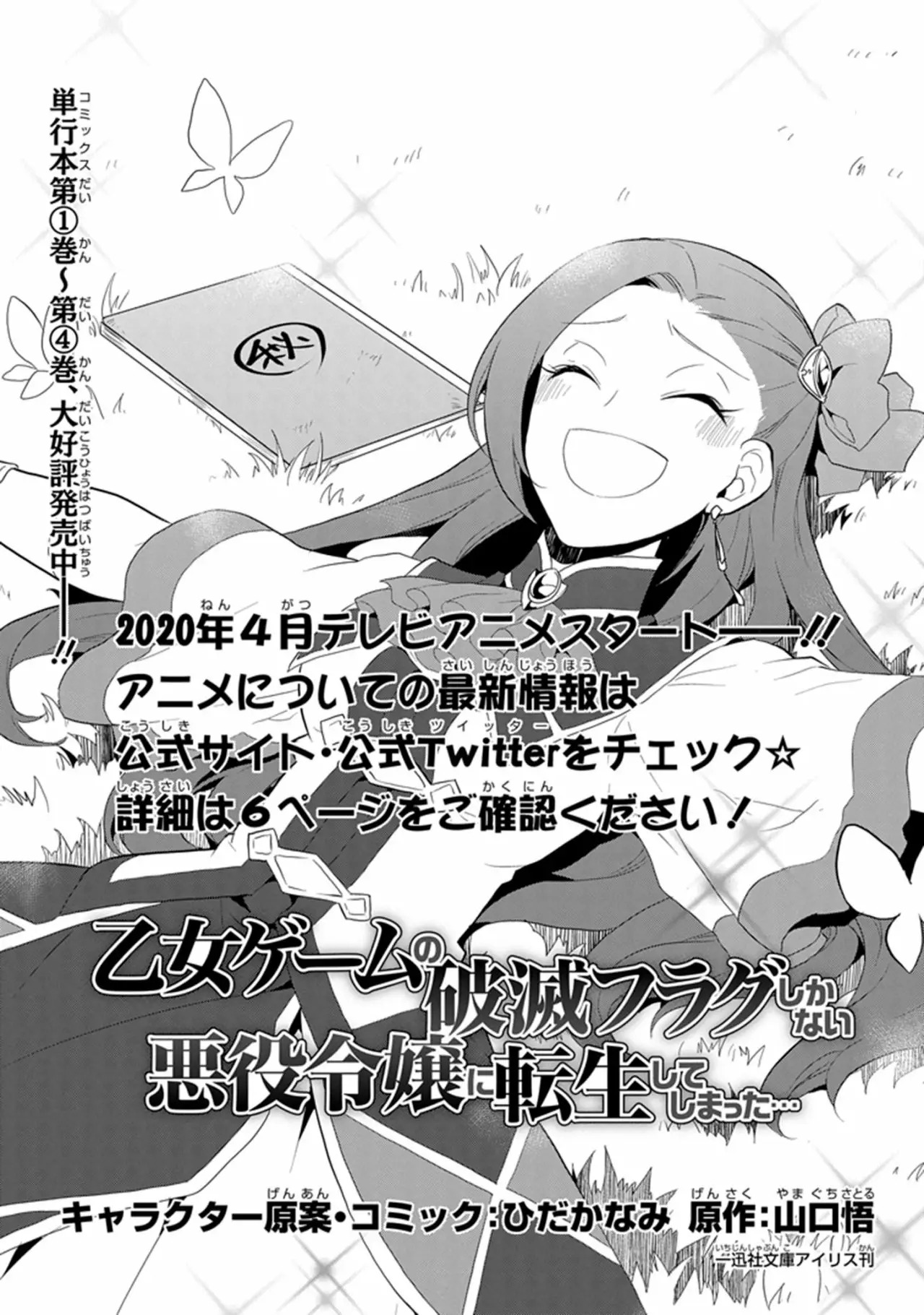 Read Otome Game no Hametsu Flag ES Manga Online