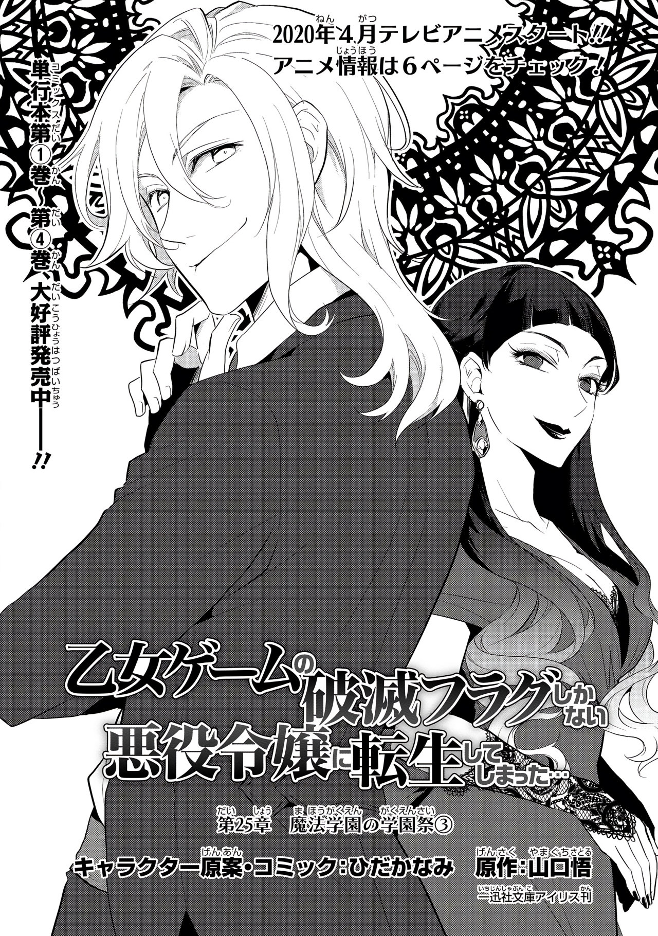 Read Otome Game no Hametsu Flag ES Manga Online