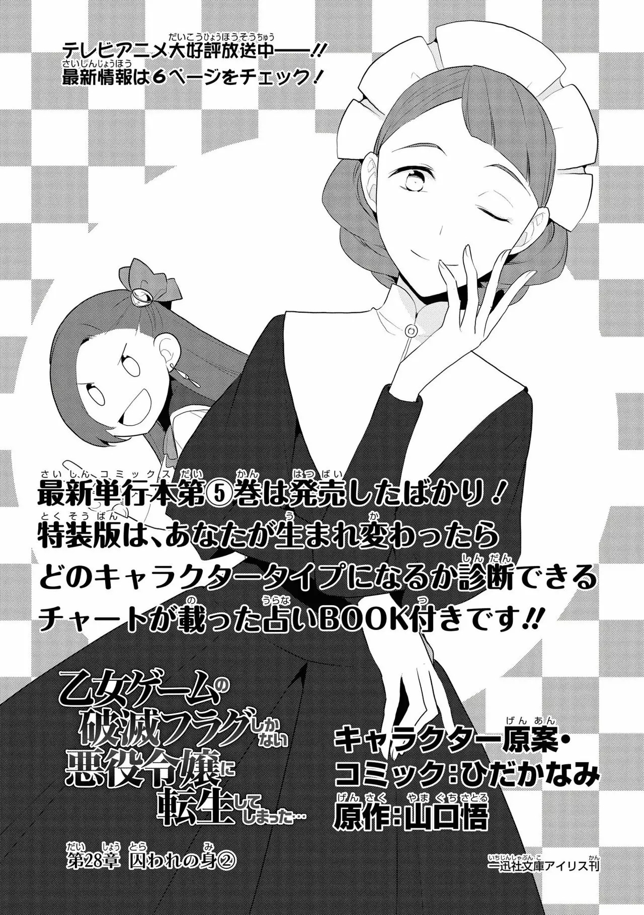 Read Otome Game no Hametsu Flag ES Manga Online