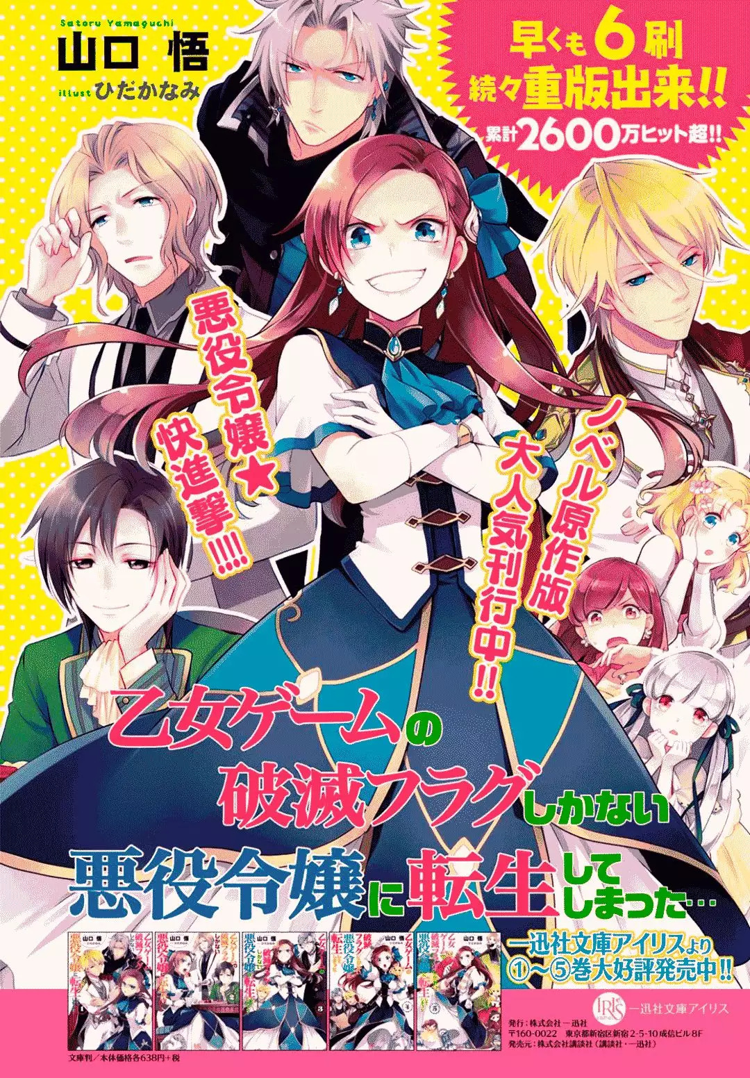Read Otome Game no Hametsu Flag ES Manga Online