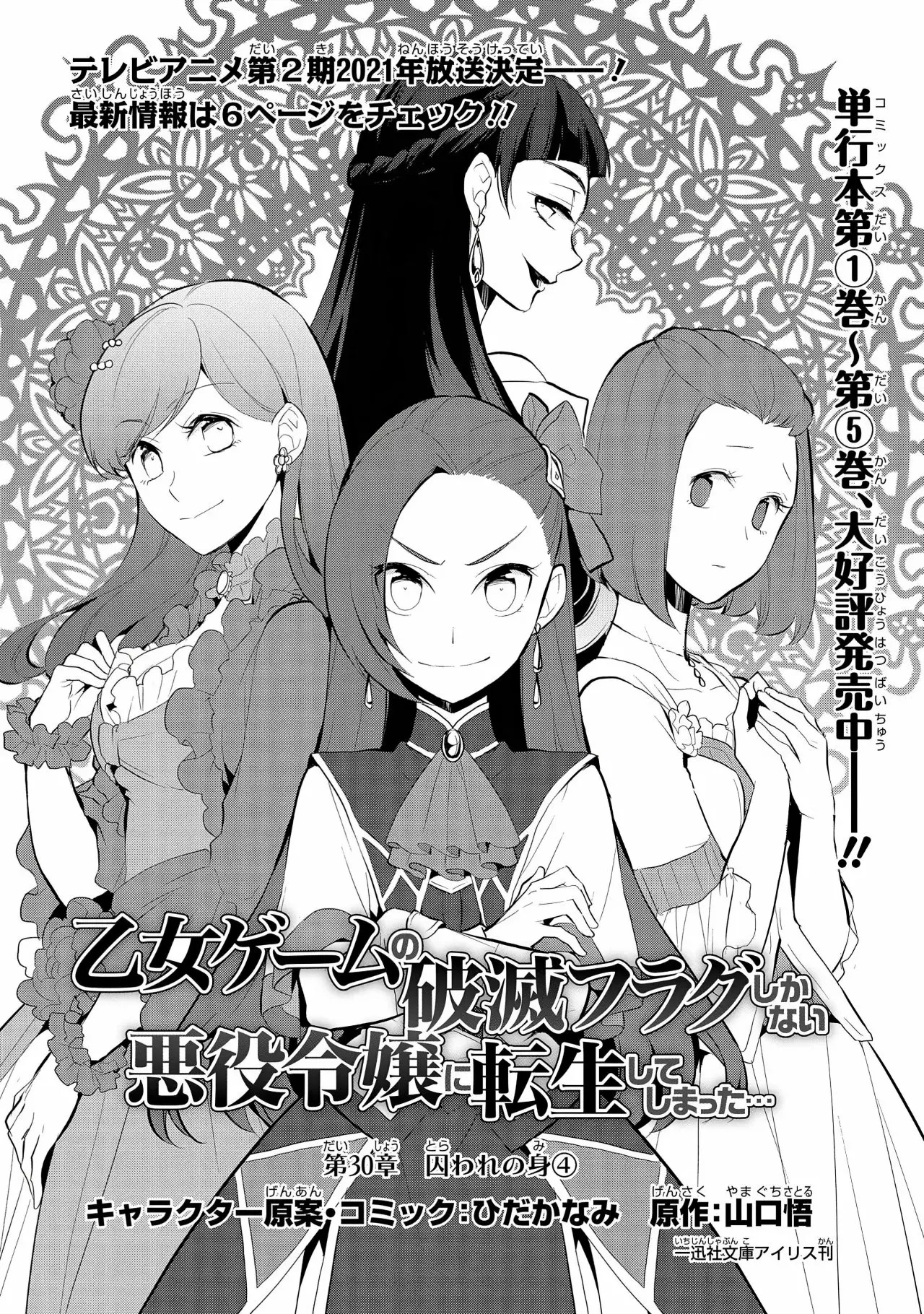 Read Otome Game no Hametsu Flag ES Manga Online