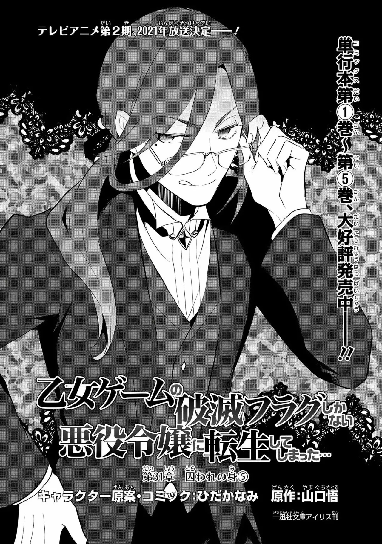 Read Otome Game no Hametsu Flag ES Manga Online