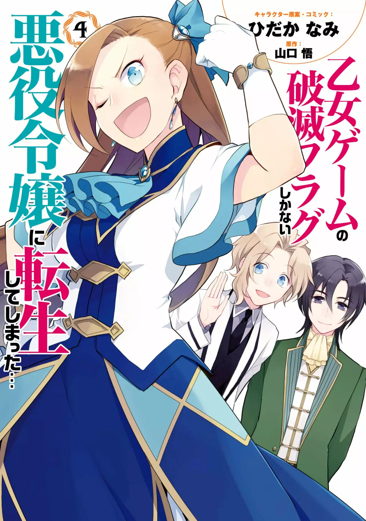 Read Otome Game no Hametsu Flag ES Manga Online
