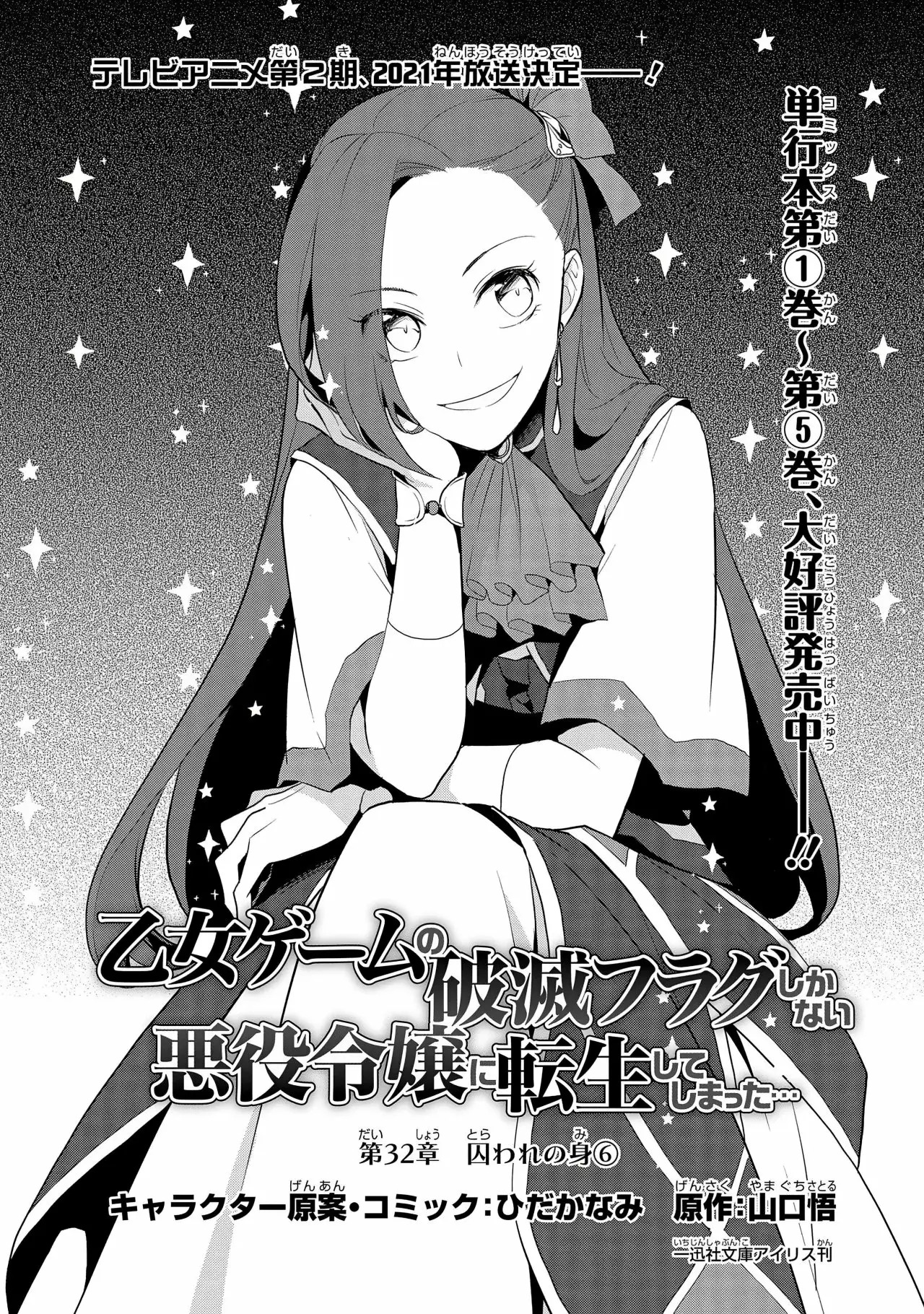 Read Otome Game no Hametsu Flag ES Manga Online